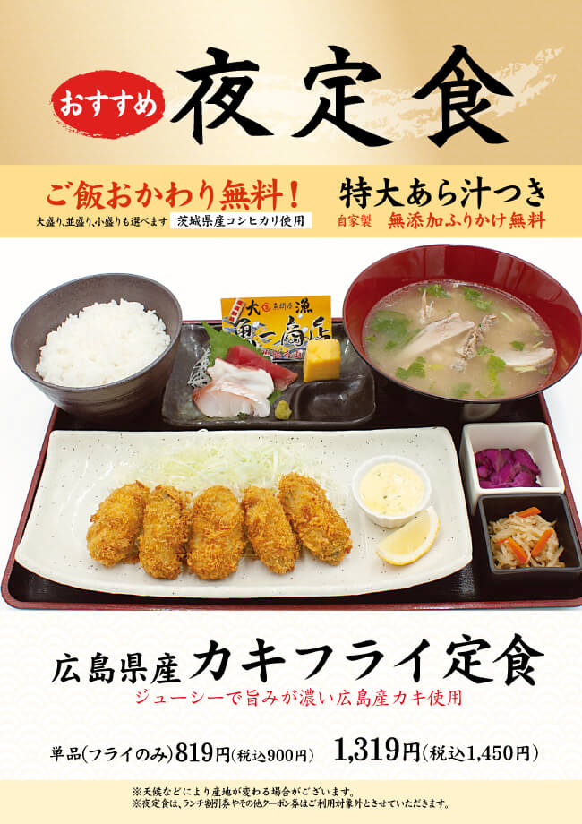 夜定食のご案内｜魚一商店・魚七鮮魚店