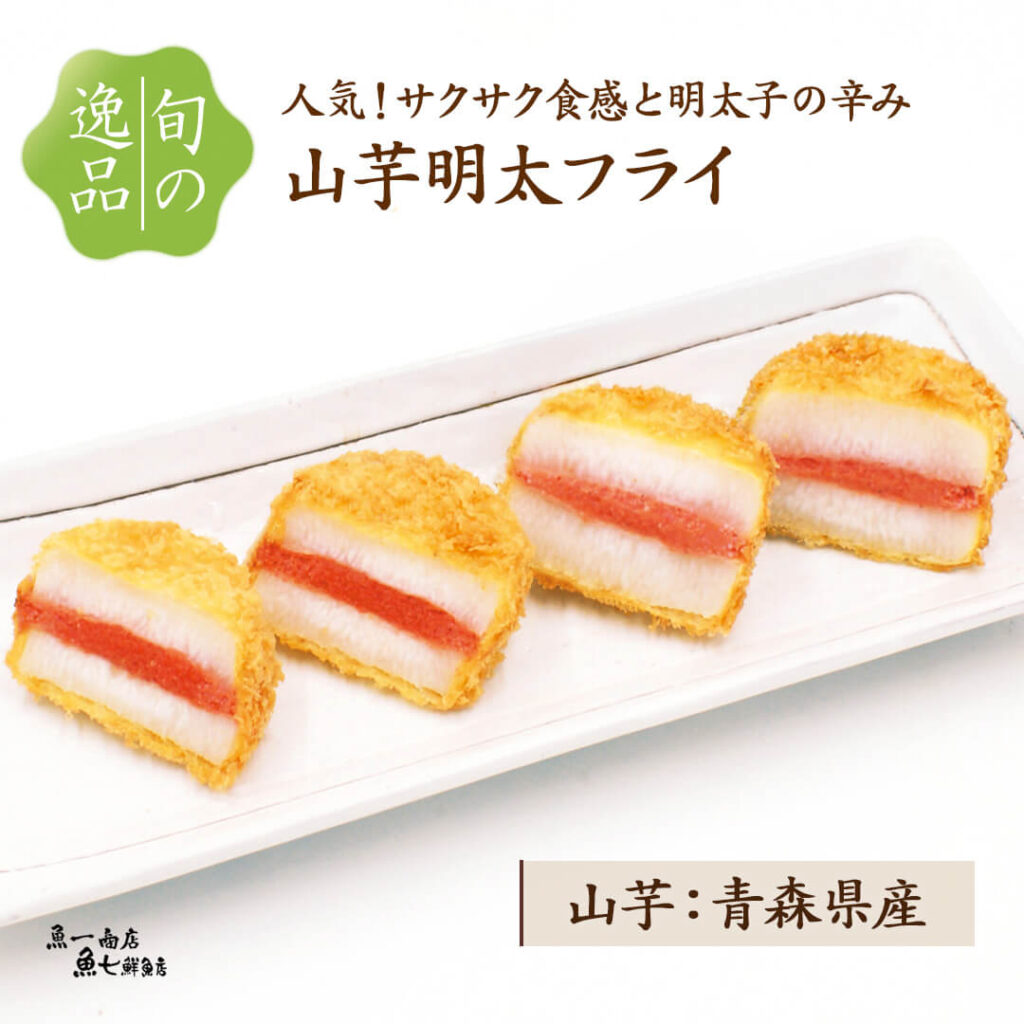 山芋明太フライ